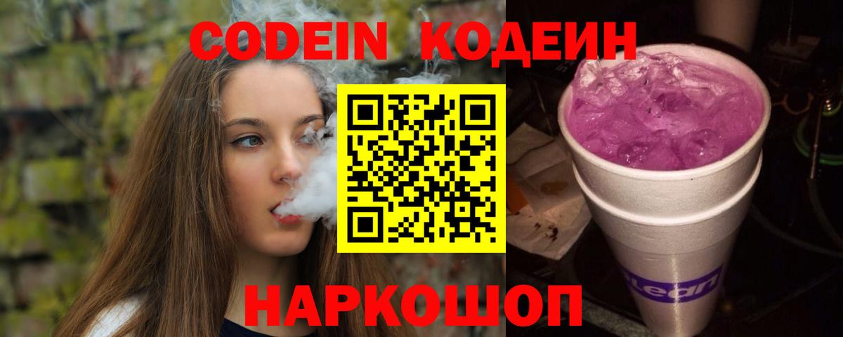 Codein напиток Lean (лин) Гагарин