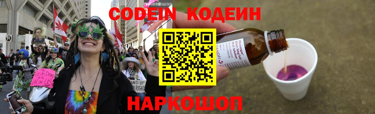 Codein Purple Drank  Вход с VPN  Кодеиновый сироп Lean напиток Lean (лин)  Гагарин 