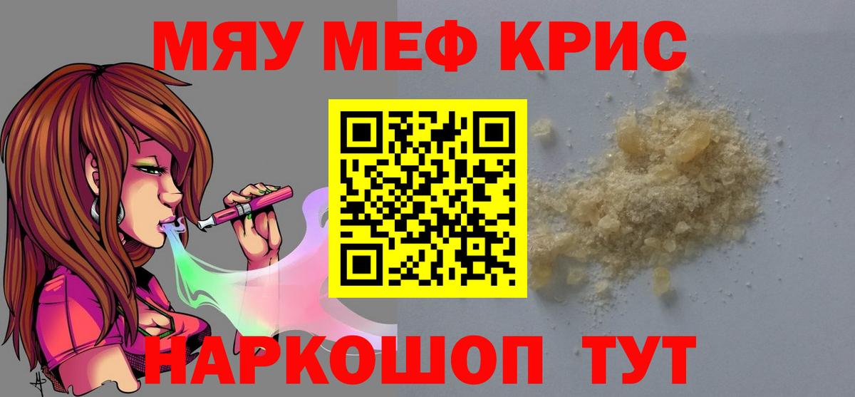 МЕФ VHQ  Меф  Вход с VPN  Мефедрон  Гагарин  МЯУ-МЯУ 4 MMC 